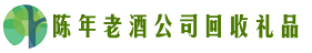 龙湖区易行回收烟酒店